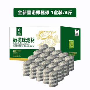 壹诺四代橄榄球滤材鱼缸用过滤材料水族细菌屋培菌净水原矿球一诺