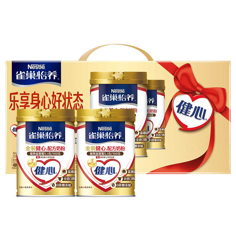 【旗舰店】雀巢怡养金装健心中老年人高钙奶粉礼盒700g*2罐装礼盒