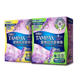 丹碧丝Tampax易推导管卫生棉条便携出行组合装32支正品官方旗舰店
