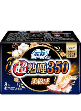 苏菲8片350mm夜用经期卫生巾