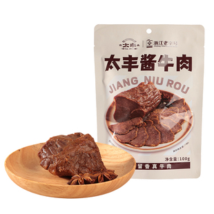 太丰食品原切酱牛肉卤牛肉熟食冷吃速食真空代餐零食开袋即食100g