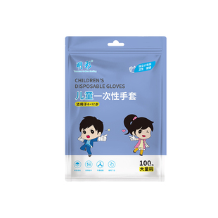 儿童食品级一次性手套独立包装加厚小孩宝宝防护餐饮画画娱乐玩耍