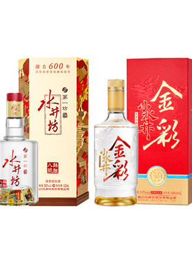 【领淘金币大额抵】水井坊臻酿八号52度520ml+金彩水井52度500ml