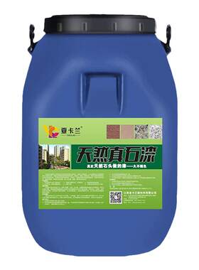 真石漆外墙漆自建房别墅庭院