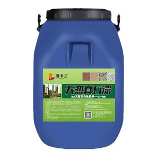 天然真石漆外墙漆喷砂自喷防水防晒户外内别墅水包砂多彩仿石涂料