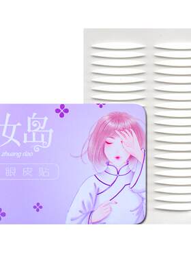 妆岛橄榄型超粘女双面双眼皮贴