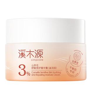 溪木源补水保湿春山茶花面霜敏感肌屏障修护舒缓乳液补水保湿春夏