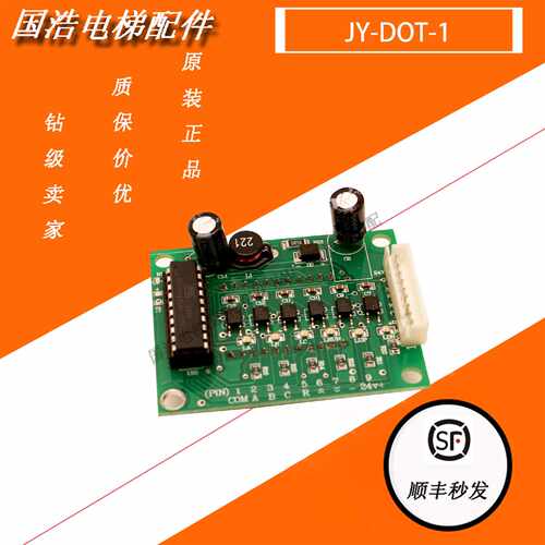议价电梯配件/JY-DOT-1/全新现货 质量保证 顺丰秒发 实物拍摄?