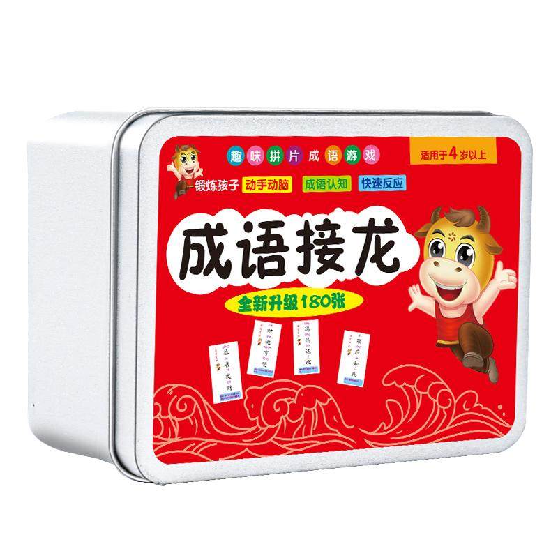 加厚成语接龙扑克牌儿童益智卡片亲子游戏卡牌趣味纸牌小学生玩具