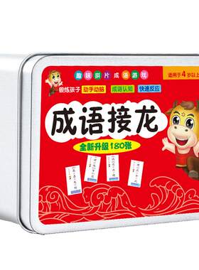 成语接龙小学生识字趣味益智玩具