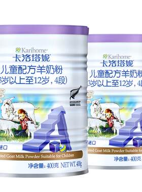 卡洛塔妮新西兰4段羊奶粉好吸收