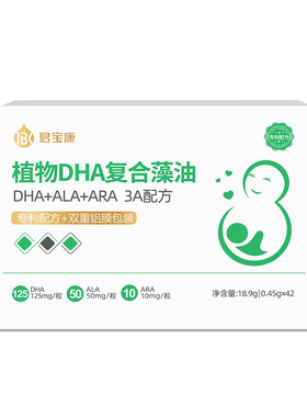 君宝康植物DHA复合藻油42粒装