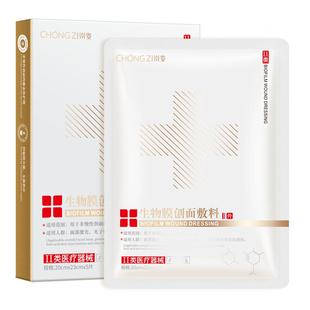 医用面膜补水正品官方旗舰店械号水光针后修复睡眠清洁型祛痘消炎
