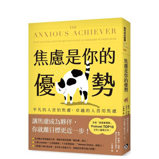 【预售】焦虑是你的优势：平凡的人害怕焦虑，卓越的人善用焦虑 台版原版中文繁体职场工作术 摩拉．阿伦斯－梅勒 正版进口书