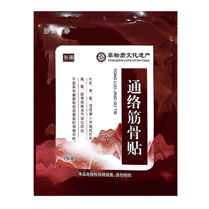 艾草热敷通络跌打扭伤通络筋骨贴