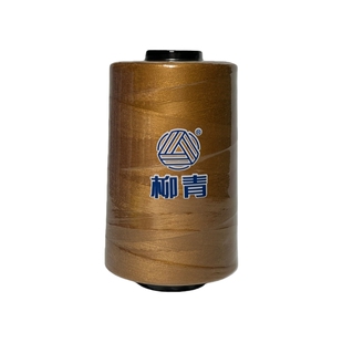 柳青牌缝纫线 20s/2 3000Y 中粗牛仔线202牛仔粗线套装