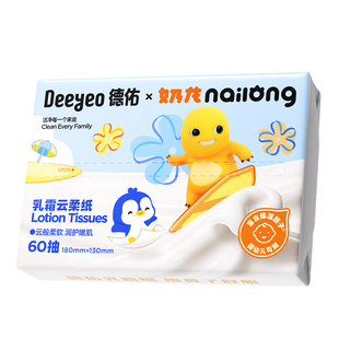 【详情页领券】德佑抽纸云柔巾乳霜纸保湿纸巾柔纸巾60抽旗舰店