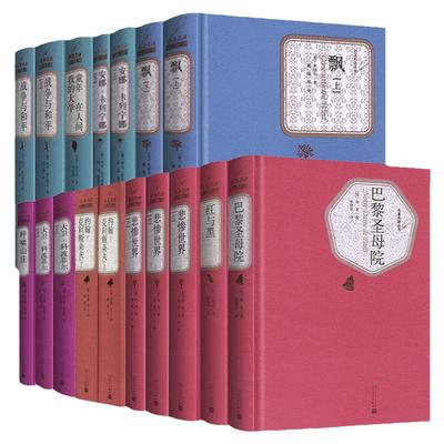 世界十大名著精装人民文学出版社