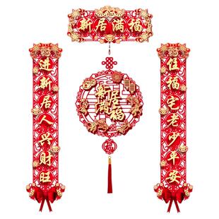 磁吸对联乔迁之喜新居布置装饰大门门贴搬家礼物入宅仪式用品大全