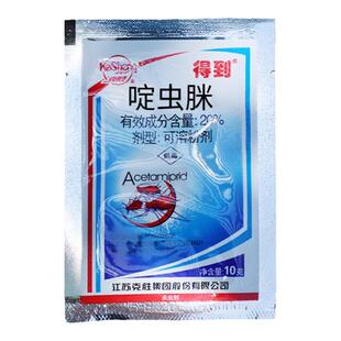 啶虫脒蚜虫专用药蚜虫杀虫剂蔬菜啶虫咪蚜虫一滴净喷雾治蚜虫的药