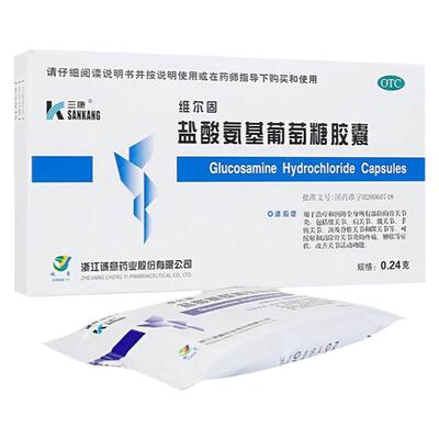 【三康】盐酸氨基葡萄糖胶囊0.24g*20粒/盒
