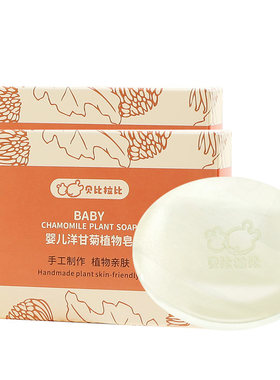 婴儿皂沐浴皂宝宝洗脸洗手洗脚