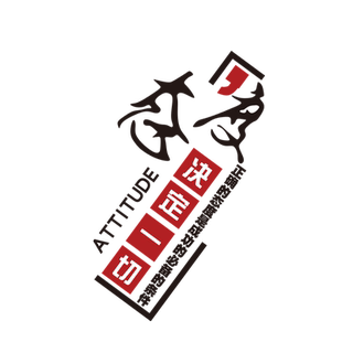 企业文化墙楼梯间办公室墙面装饰工厂励志标语贴公司进门形象布置