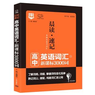 2026新版晨读晚练高中语文必背古诗文72篇60篇高考古代文化常识速记精练高一二三古诗词文言文理解性默写训练题口袋书pass绿卡图书