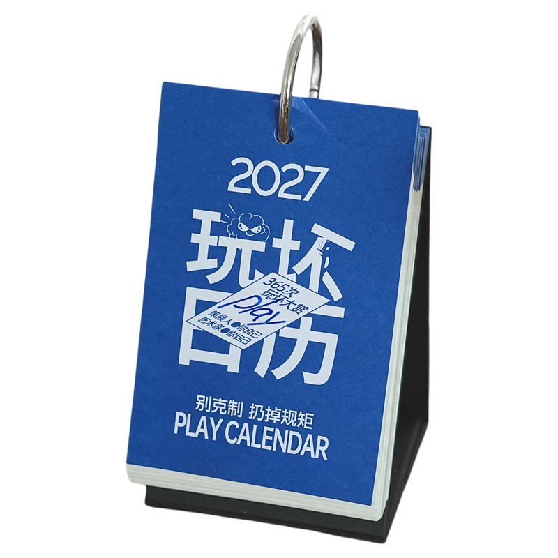 2027新款解压365日挑战玩坏日历