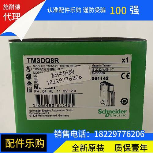议价施耐德数字量扩展模块8路输出TM3DQ8R/TM3DQ8RG全新原装正品