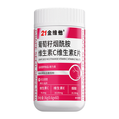 21金维他男士补精强肾专用烟酰胺