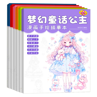 Q版画画描绘本古风人物解压涂色书公主描摹本漫画入门少女填色书