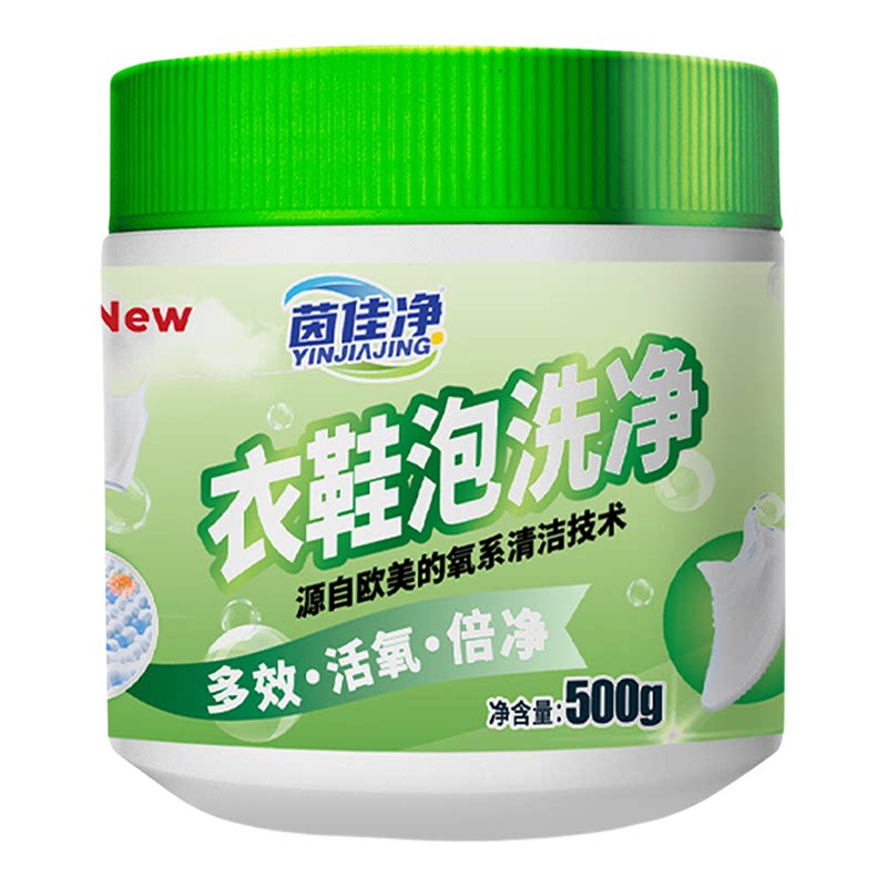 茵佳净衣鞋泡洗净活氧去污渍强