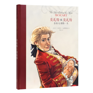 【央视网】莫扎特致莫扎特 音乐天才的一生 用信件连缀起音乐家的传奇人生 名人传记 读小库DX