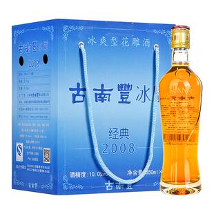 古南丰冰雕黄酒经典2008花雕酒350ml瓶装半干型无焦糖色加饭酒