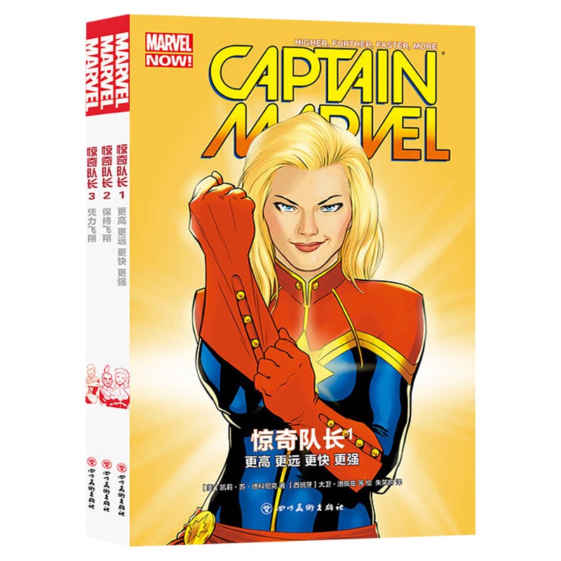 漫威漫画 惊奇队长漫画3册中文全彩漫画欧美动漫