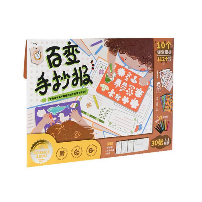 科答鸭百变手抄报模板小学生大全2024新款幼儿园儿童校园万能A3A4半成品涂色节日绘画小报开学上学作业线稿