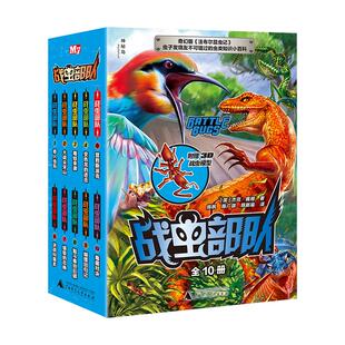战虫部队全10册杰克佩顿著 奇幻版法布尔昆虫记儿童文学探险冒险小说 昆虫类知识百科科普6-12岁小学生课外阅读书籍附赠3d战虫模型