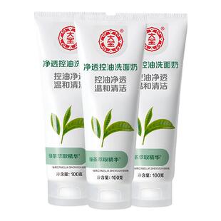 大宝控油洗面奶温和清洁女男士保湿滋润洁面乳油皮正品官方店旗舰