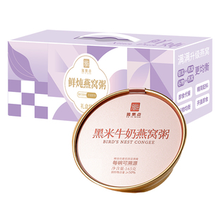 低脂早饭燕窝粥黑米牛奶即食免煮早餐代餐速食粥营养孕妇8碗礼盒