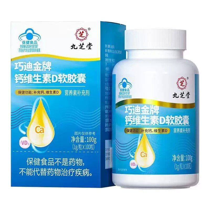 九芝堂巧迪金牌钙维生素D软皎囊搭高含量钙维D同补药店同款,