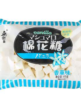 无极岛日式棉花糖1000g
