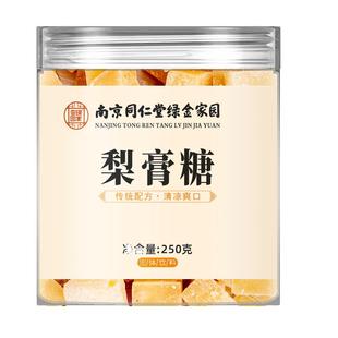 南京同仁堂百草梨膏糖润喉糖薄荷味罗汉果甘草手工熬制罐装老字号