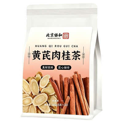 【爆款100w】肉桂黄芪茶