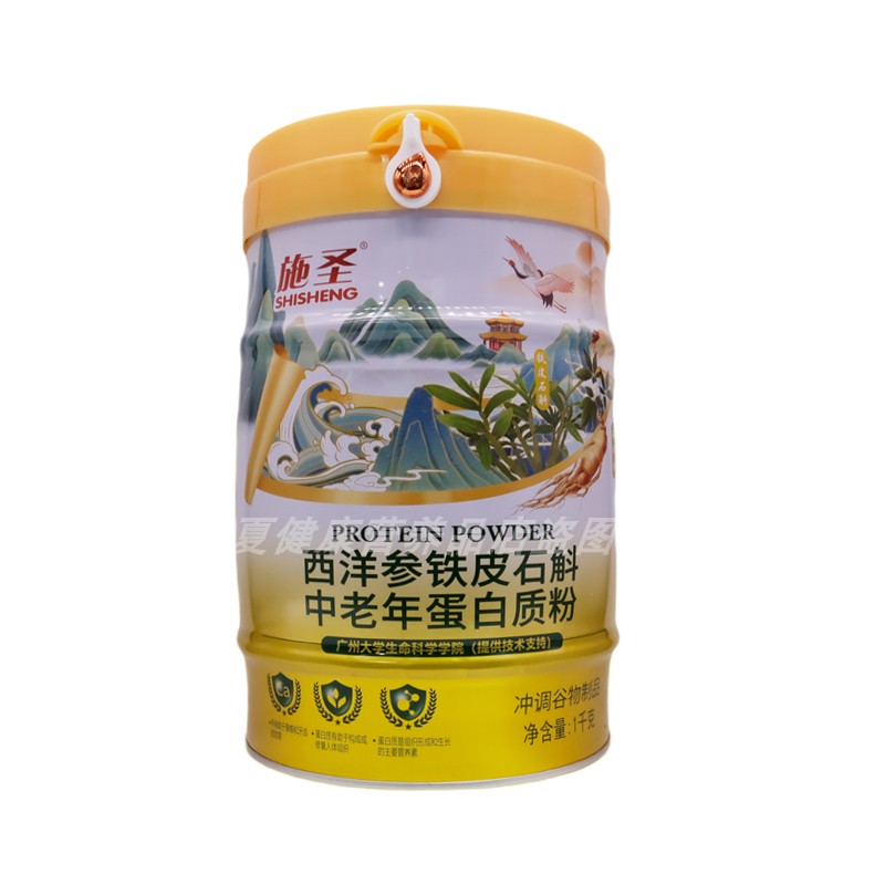 施圣西洋参铁皮石斛中老年蛋白粉