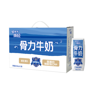 1月新日期蒙牛焕轻高钙CPP维生素D骨力儿童成人孕妇牛奶250ml/盒
