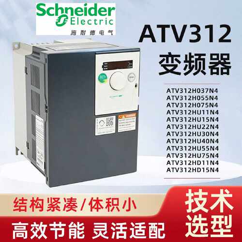 ATV312H037N4H055N4H075N4HU11N4HU15N4HU22N4HU30N4