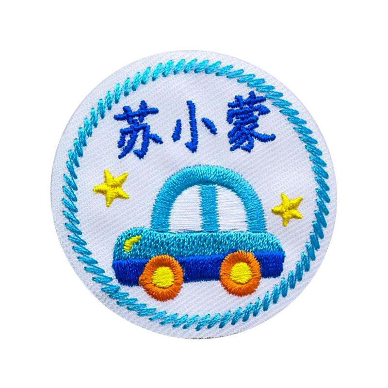 幼儿园名字贴可缝可粘