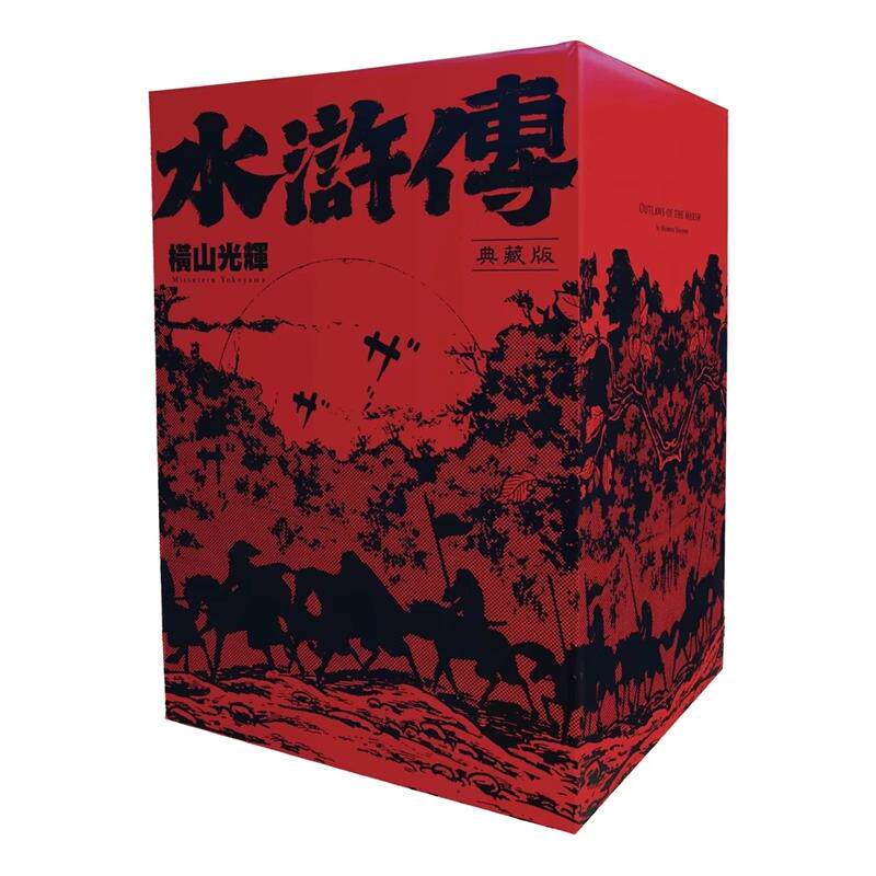 水浒传典藏版全六册盒装套书