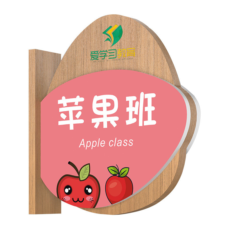 实木卡通创意幼儿园班级教室门牌